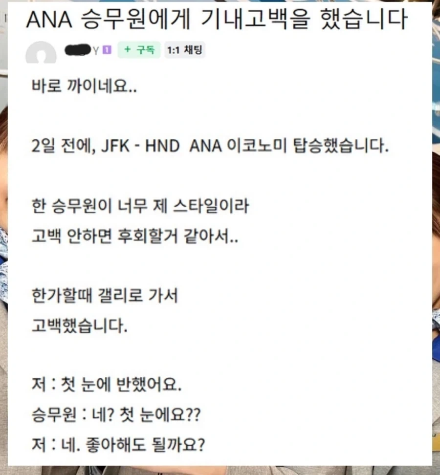 비행기안에서 급발진 고백 한 사람_1.webp