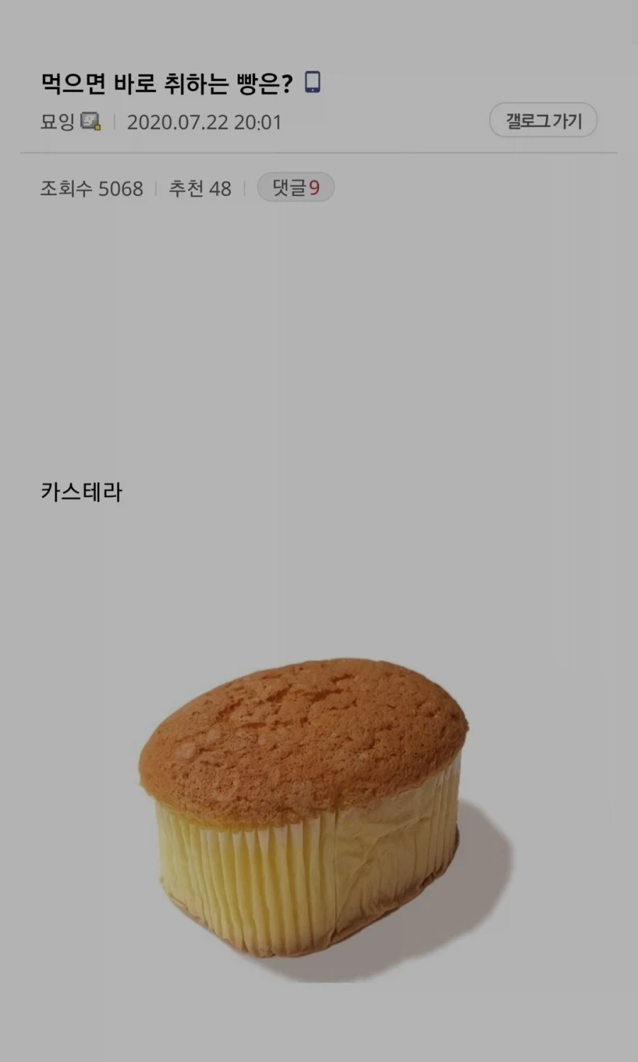 먹으면 바로 취하는 빵_1.webp