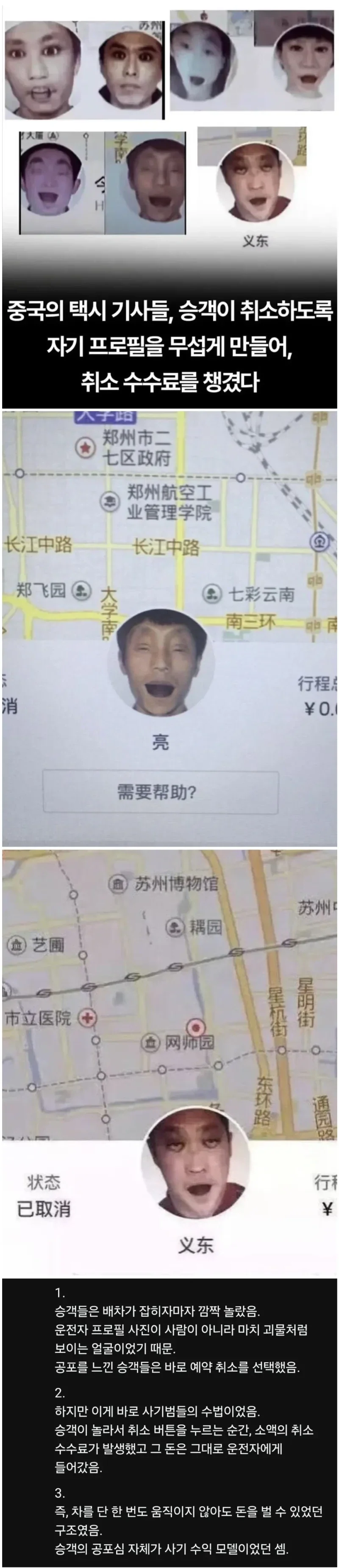 중국 택시기사의 날먹으로 돈을 버는 법.jpg_1.webp