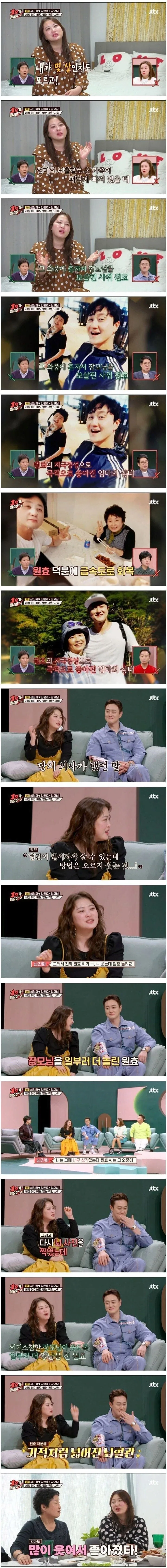 뇌출혈 온 장모님에게 장난치는 사위_2.webp