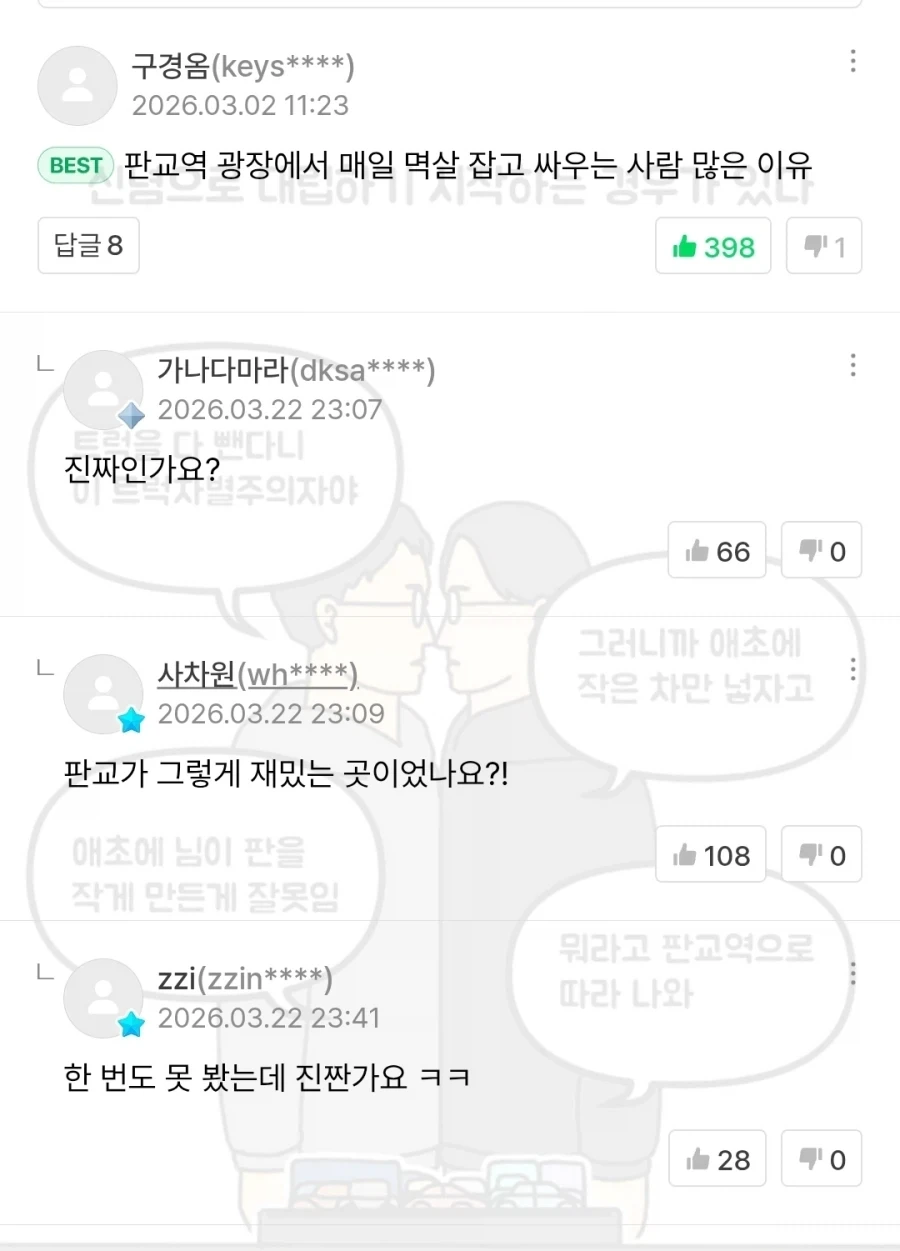판교역 광장에 있다는 괴담_1.webp