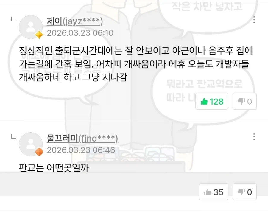 판교역 광장에 있다는 괴담_2.webp