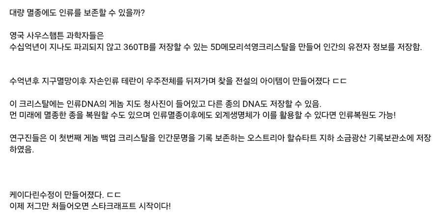 인류를 저장하는 아이템
