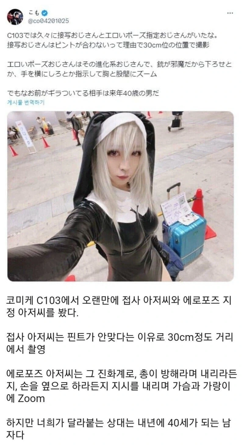 코스프레 하고 성추행 당한 코스어_1.webp