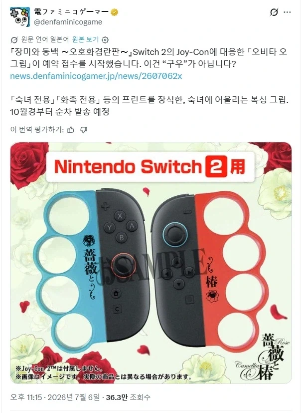 스위치2용 뺨때리기 게임 컨트롤러_3.webp