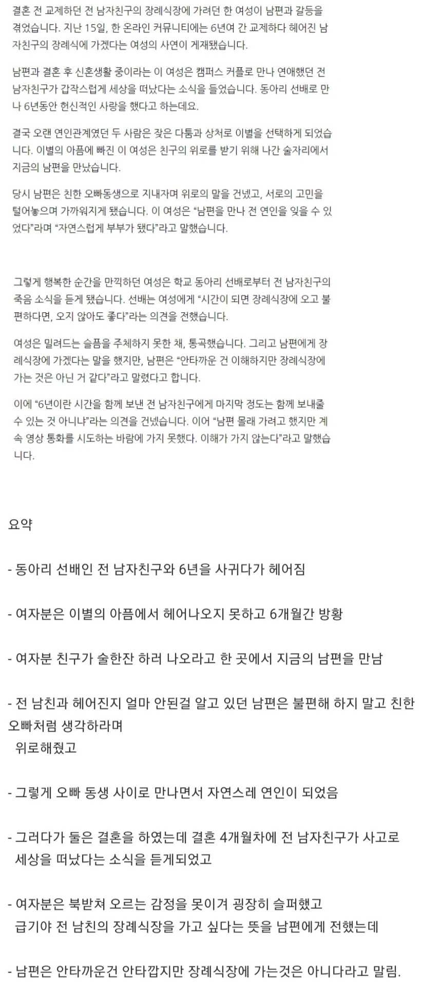 전 남친 장례식장에 가겠다는 여친_1.webp