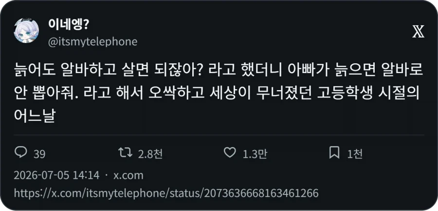 늙어도 알바하면 되잖아 ?_1.webp