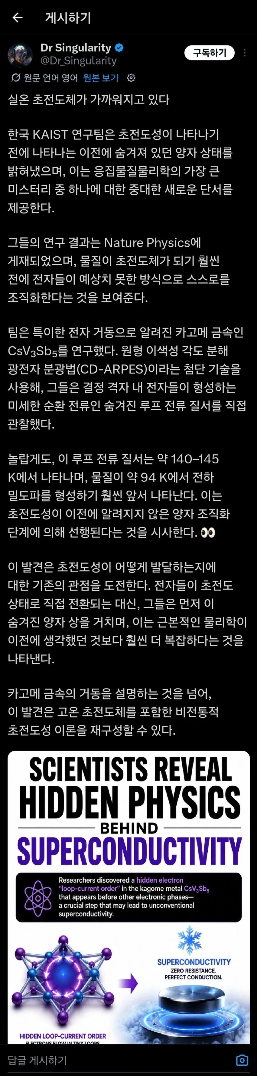 상온 초전도체 새 연구_1.webp