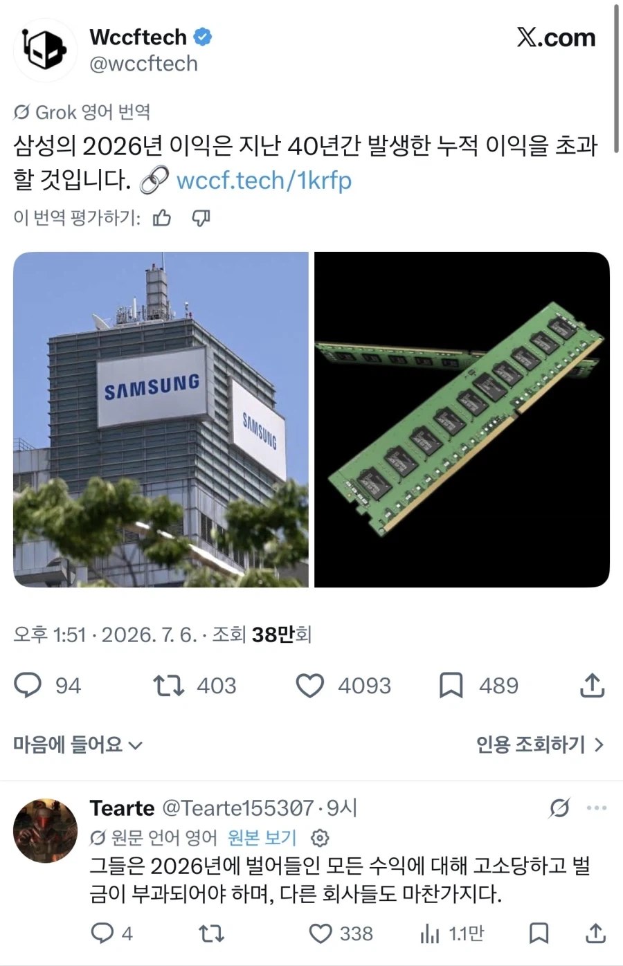 ???: 아니 삼성 램 공금량도 적은데 수익 왜캐 높음 빼애액!!!_1.webp