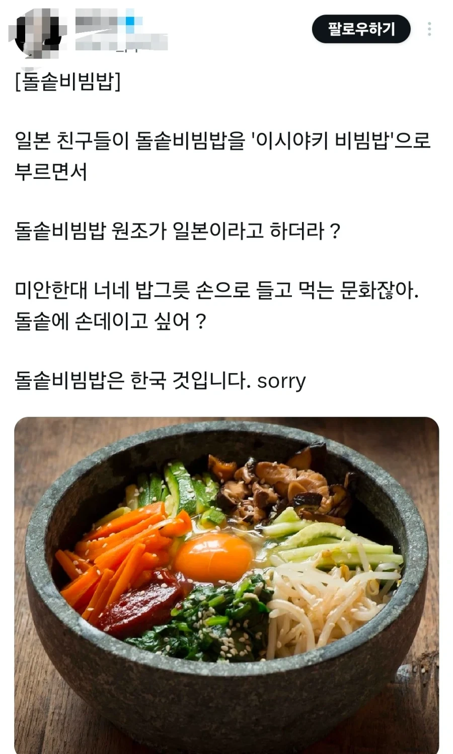 일본이 돌솥비빔밥 못 뺏어가는 이유_1.webp