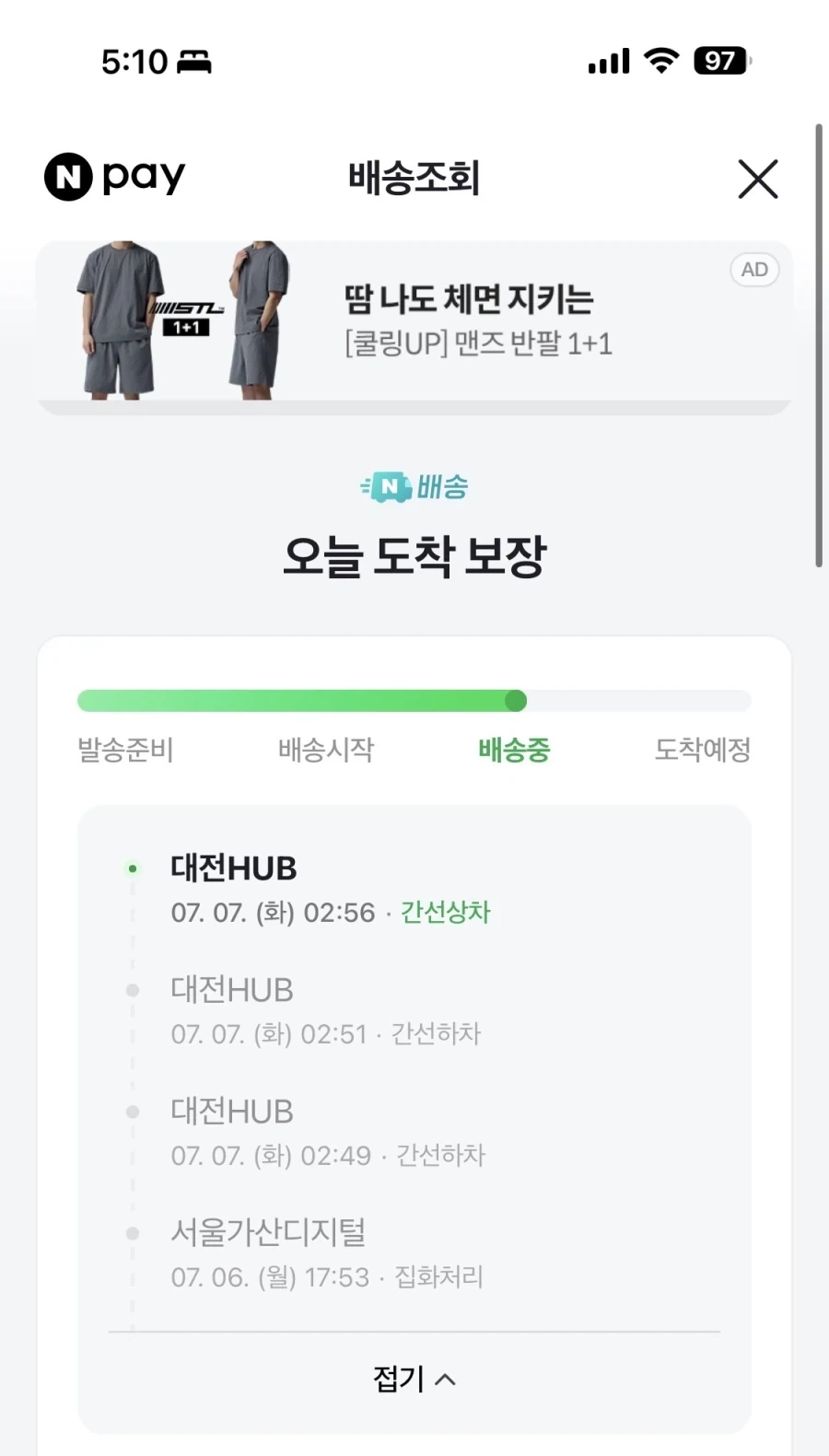택배 배송 추적 할 때 짜증나는 점_1.webp