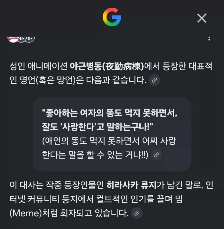 구글도 인정하는 야애니 명언_1.webp
