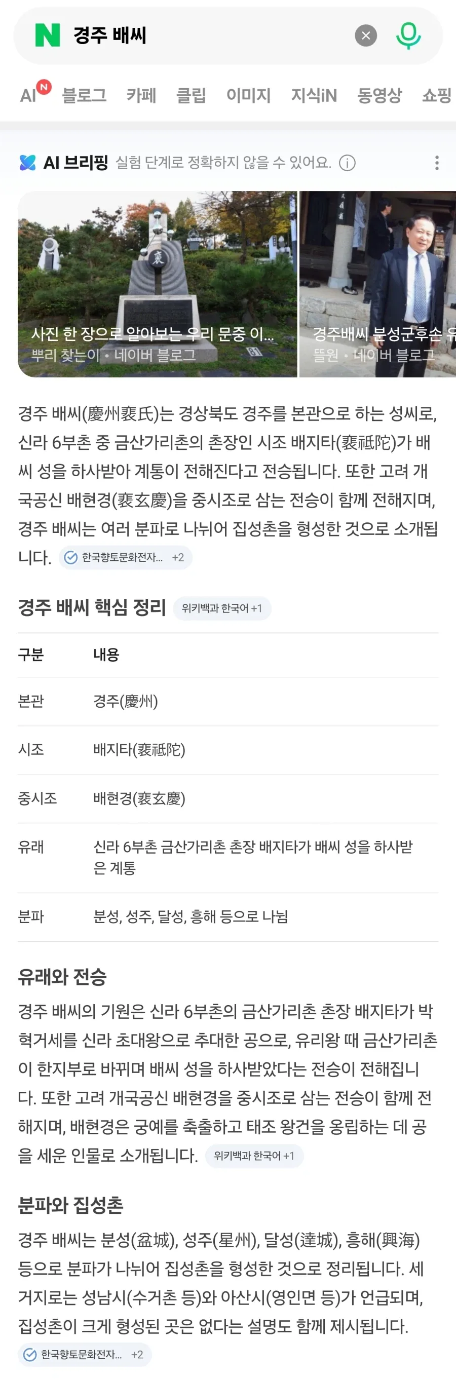 세계적으로 유명한 경주 배씨 시조이름_1.webp