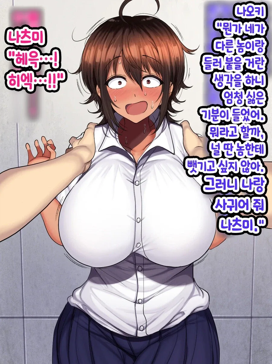 다른 남자한테 고백받은 보이쉬 소꿉친구.jpg_11.webp