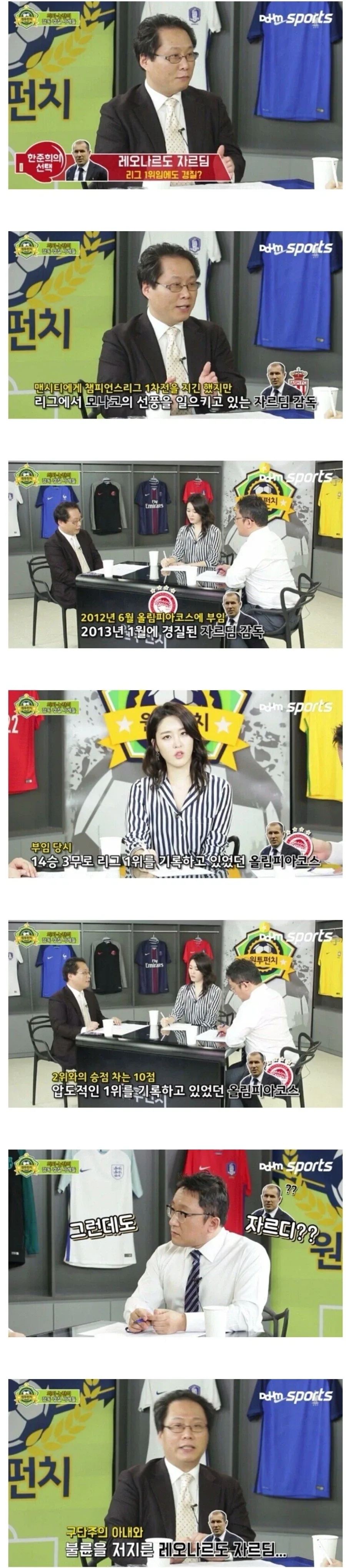 리그 1위 감독을 성적 문제로 경질한 이유_1.webp