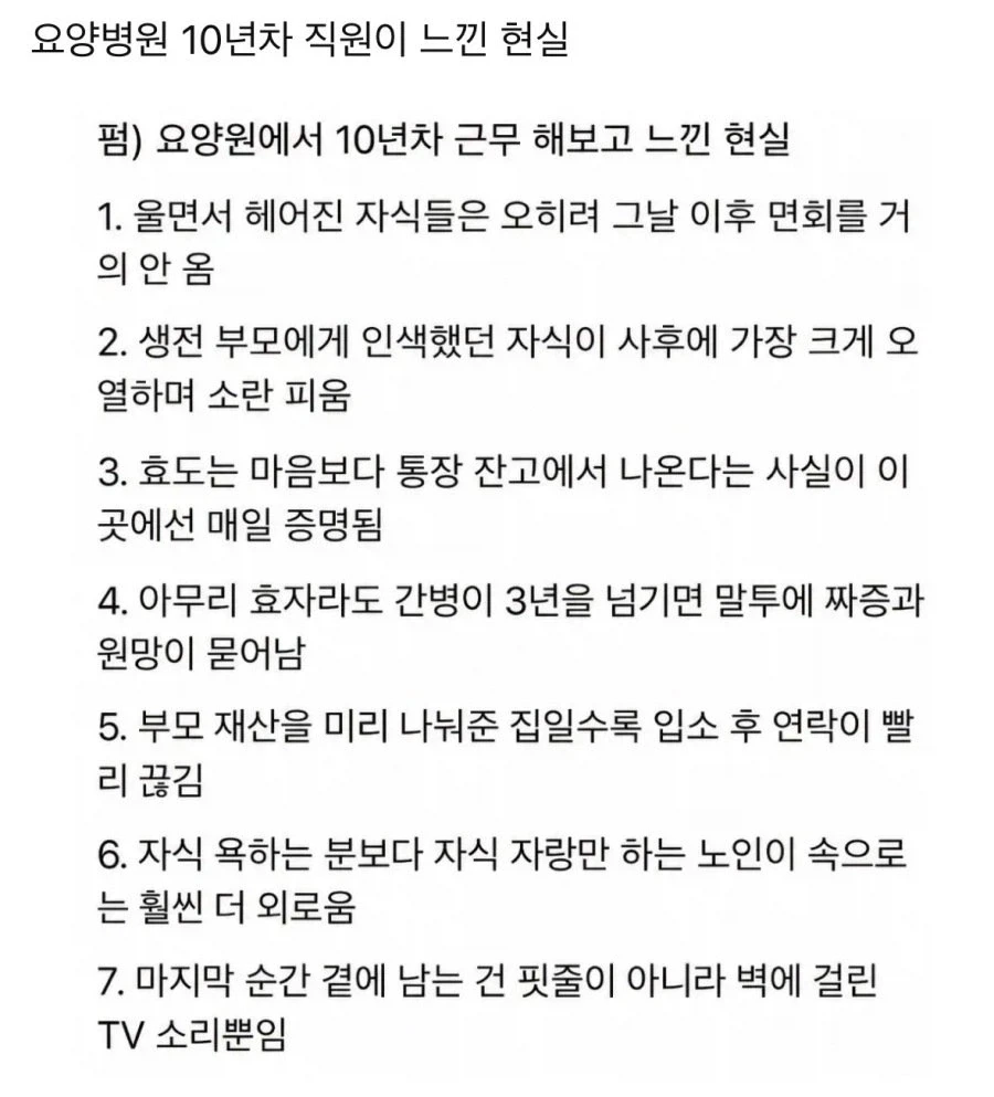 요양병원 10년차 직원이 느낀 현실._1.webp