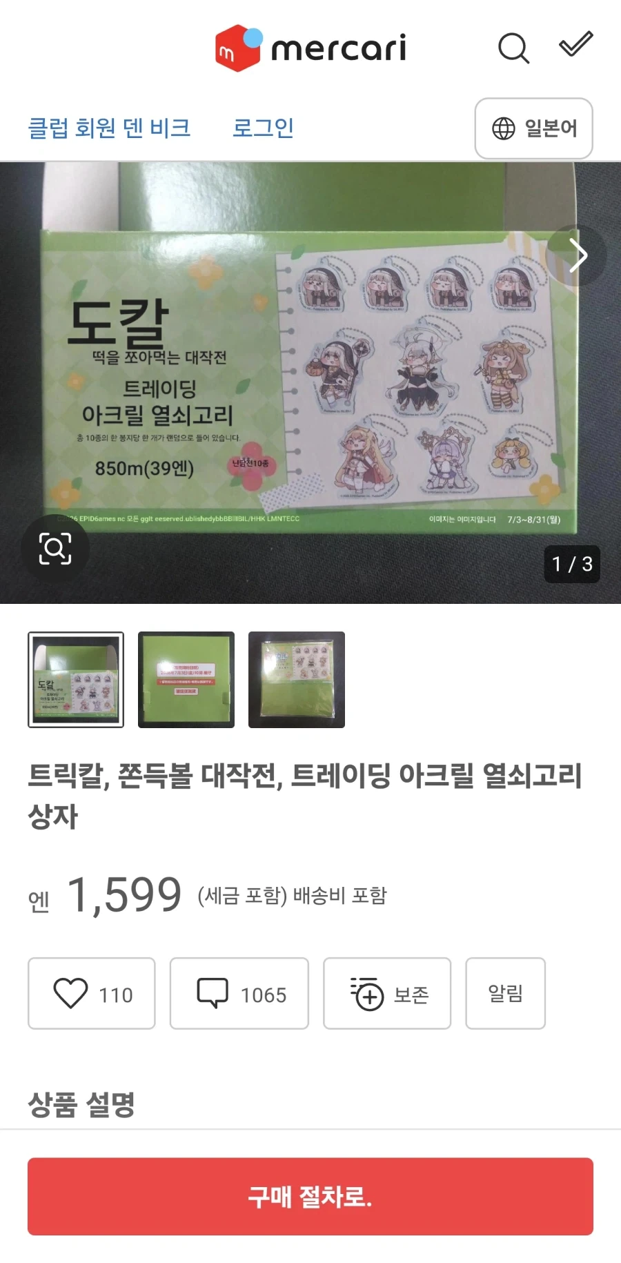 트릭컬) 일본에서 가루가 되도록 까이는 중고 판매자_2.webp