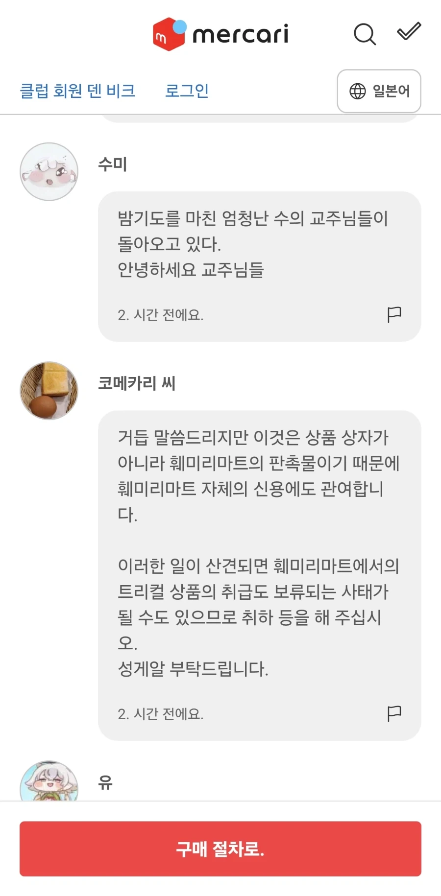 트릭컬) 일본에서 가루가 되도록 까이는 중고 판매자_3.webp