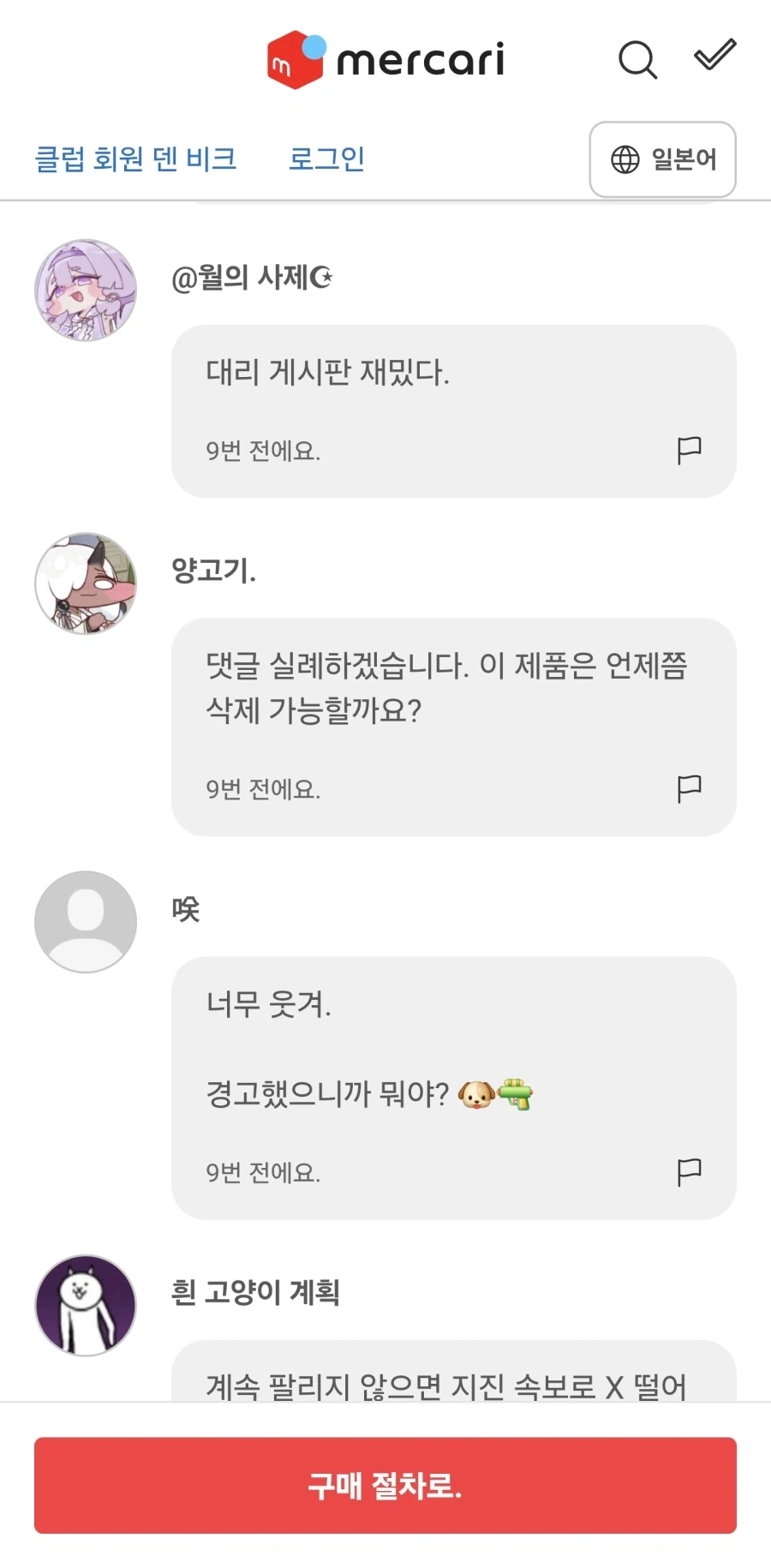 트릭컬) 일본에서 가루가 되도록 까이는 중고 판매자_4.webp