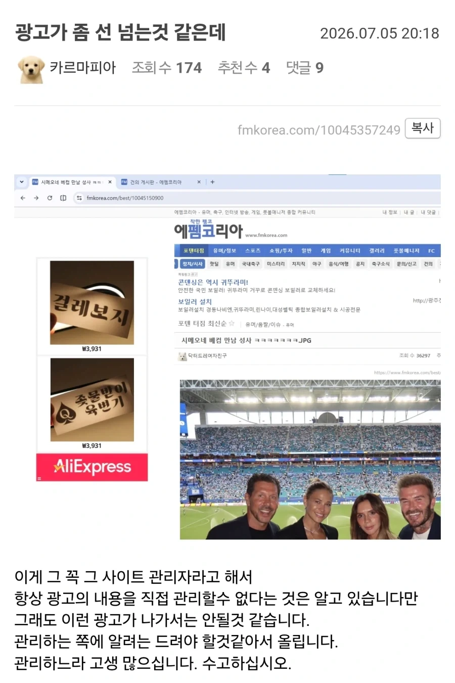 선 넘은 거 같다는 광고.jpg_1.webp