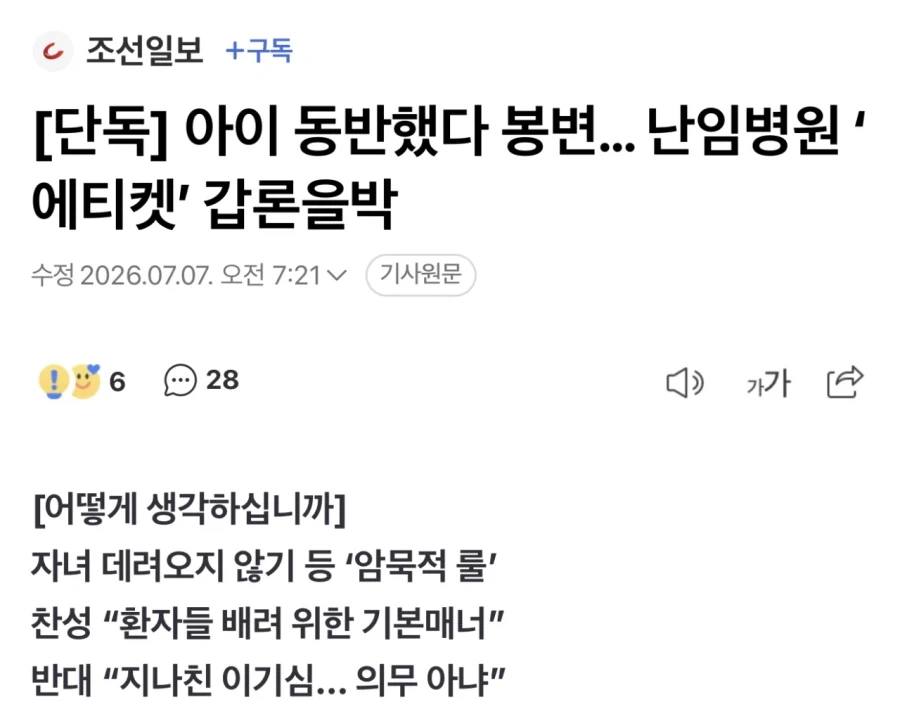 난임센터 여적여 사건_1.webp