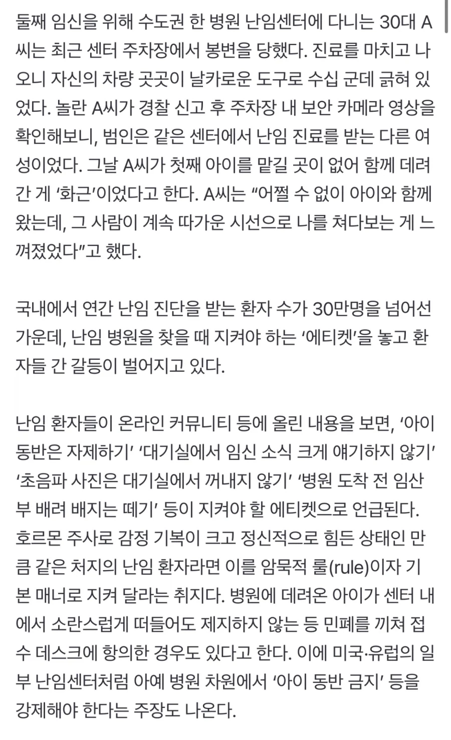 난임센터 여적여 사건_2.webp