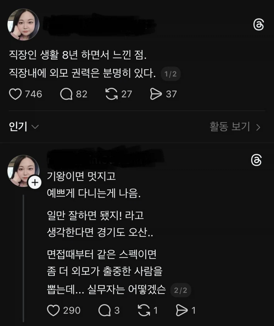 직장 내 외모권력이 존재한다는 사람_1.webp