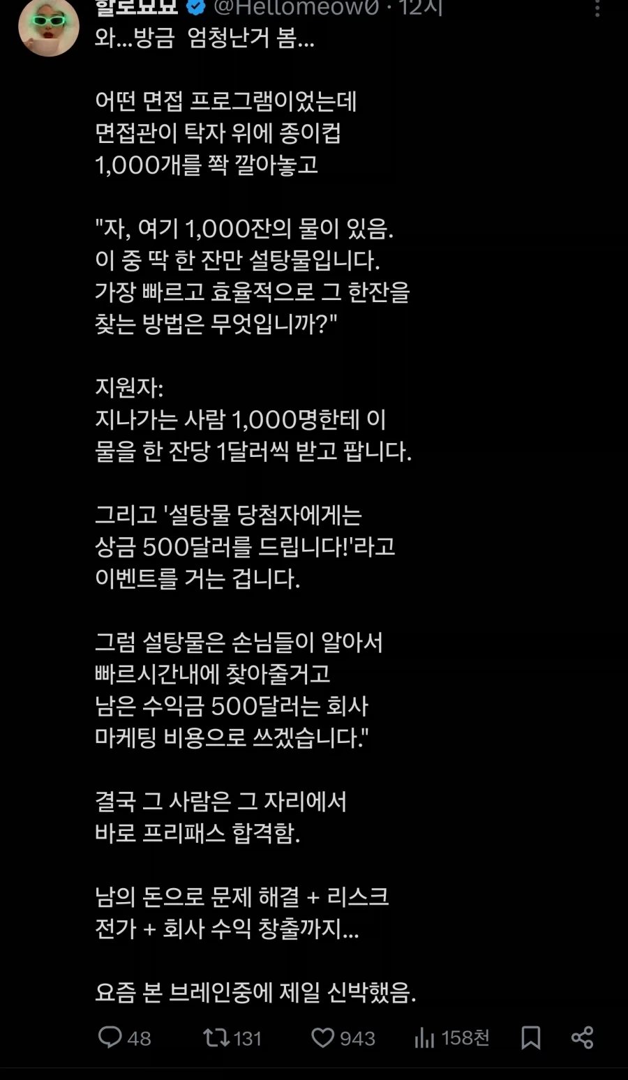 특이한 면접_1.webp