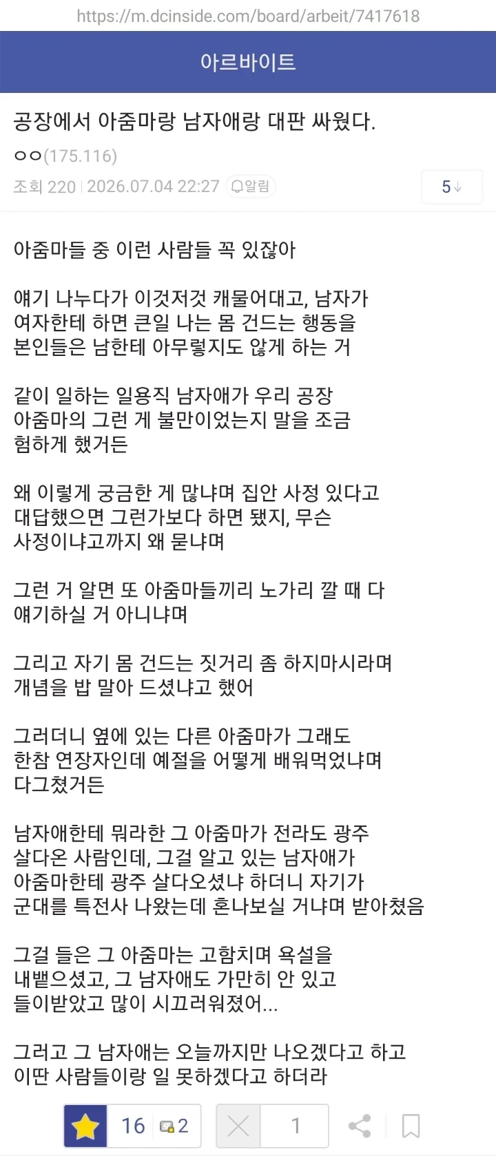광주 살다온 사람한테 특전사 드립친 디시인_1.webp