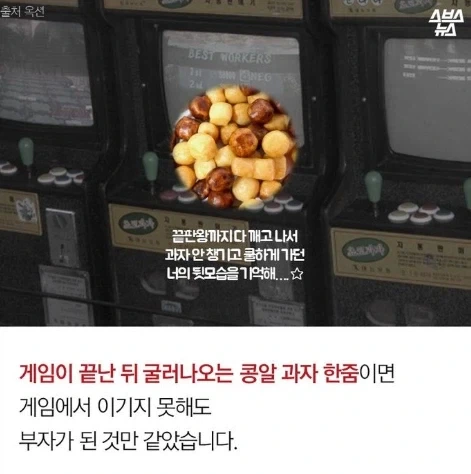 옛날에는 오락기에서 과자가 나왔다고 함.JPG_2.webp