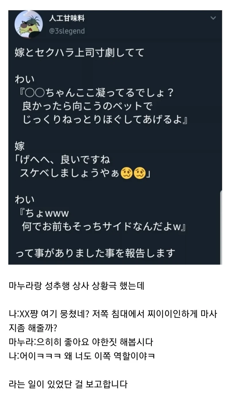 마누라랑 성추행 직장 상사 역할극 했는데.jpg_1.webp