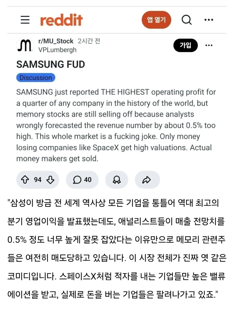 화가난 레딧 마이크론 주주.jpg_1.webp