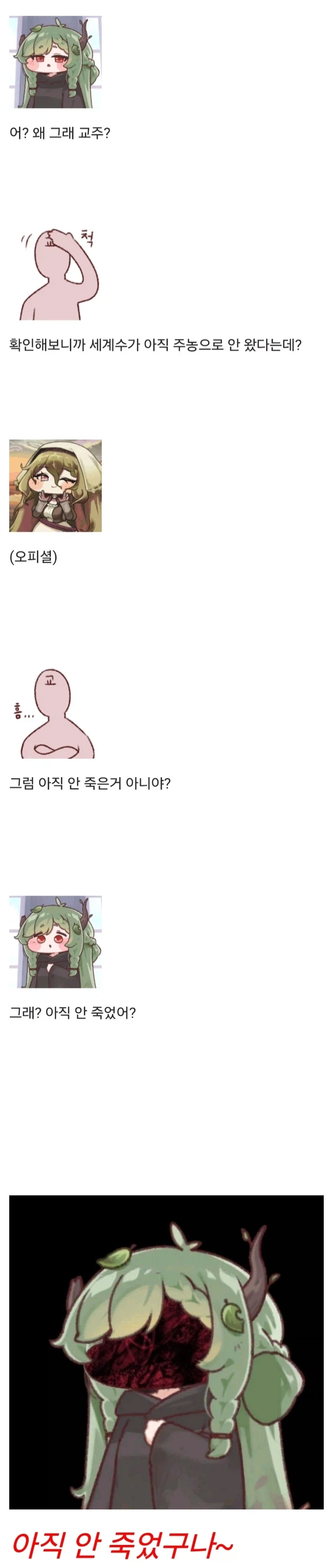 트릭컬)겨붕아, 너는 맞는게 하나도 없냐_1.webp
