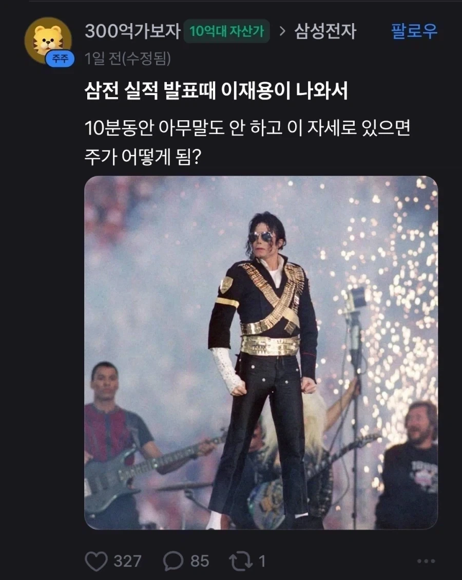 삼전 실적 발표 후 주가 떨어지는 이유_1.webp