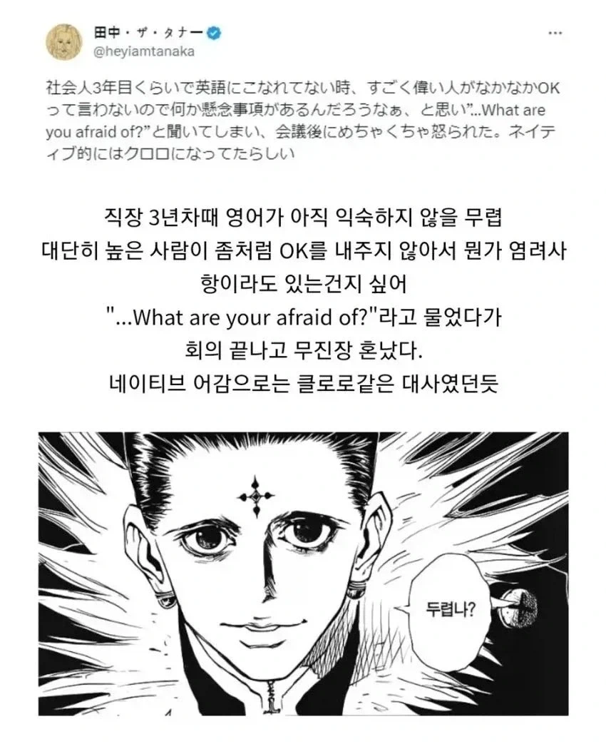 직장 상사에게 두려운가를 시전한 사람.jpg_1.webp