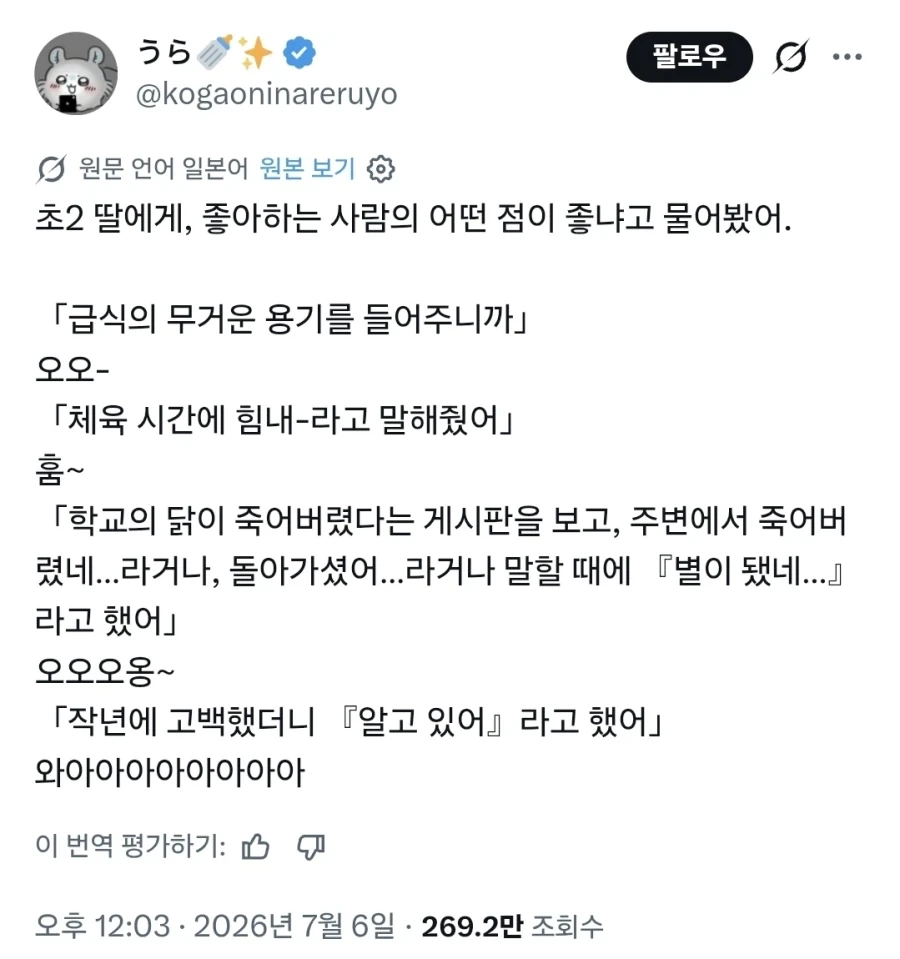 초2 딸이 좋아하는 상대_1.webp