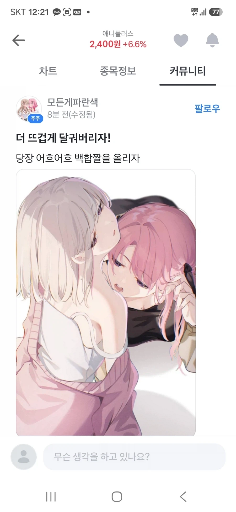 주식) 대폭락장에서 혼자서 빨갛게 발딱 세우고 있는 주식_4.webp
