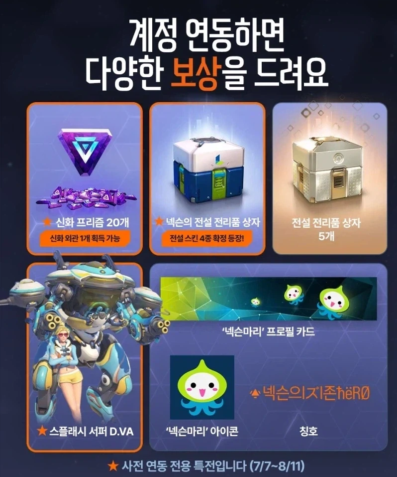 아니 오버워치를 왜 넥슨이 관리하는데!!!!_2.webp