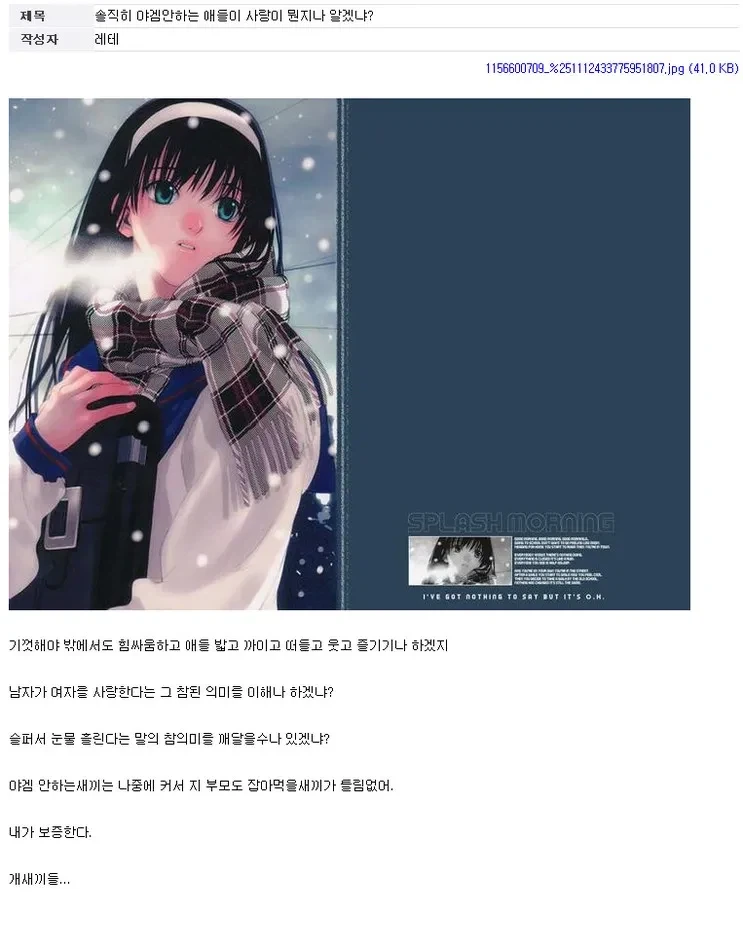 솔직히 야겜안하는 애들이 사랑이 뭔지나 알겠냐?_1.webp