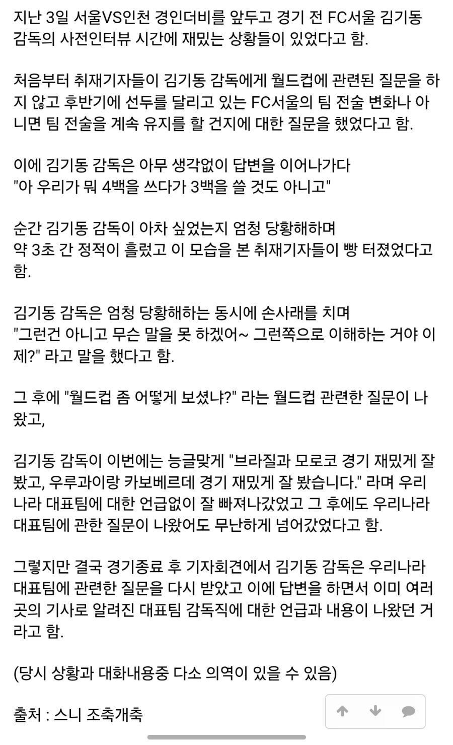 지난 라운드 나락 퀴즈쇼 찍을 뻔한 FC서울 김기동 감독_1.webp