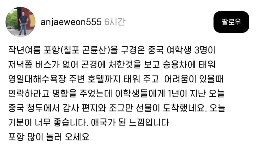 중국 여학생 3명을 승용차에 태워 호텔까지 데려다준 한국인_1.webp