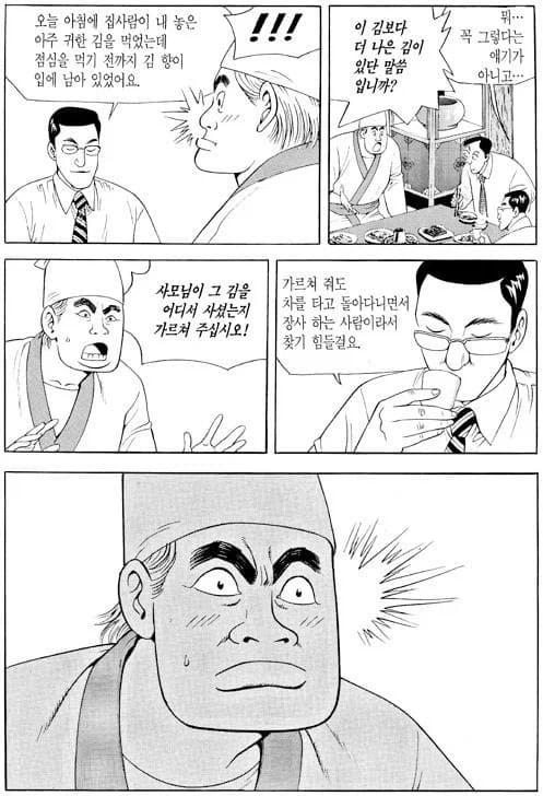 식객)사실 봉주 운이 좋았던 부분_3.webp