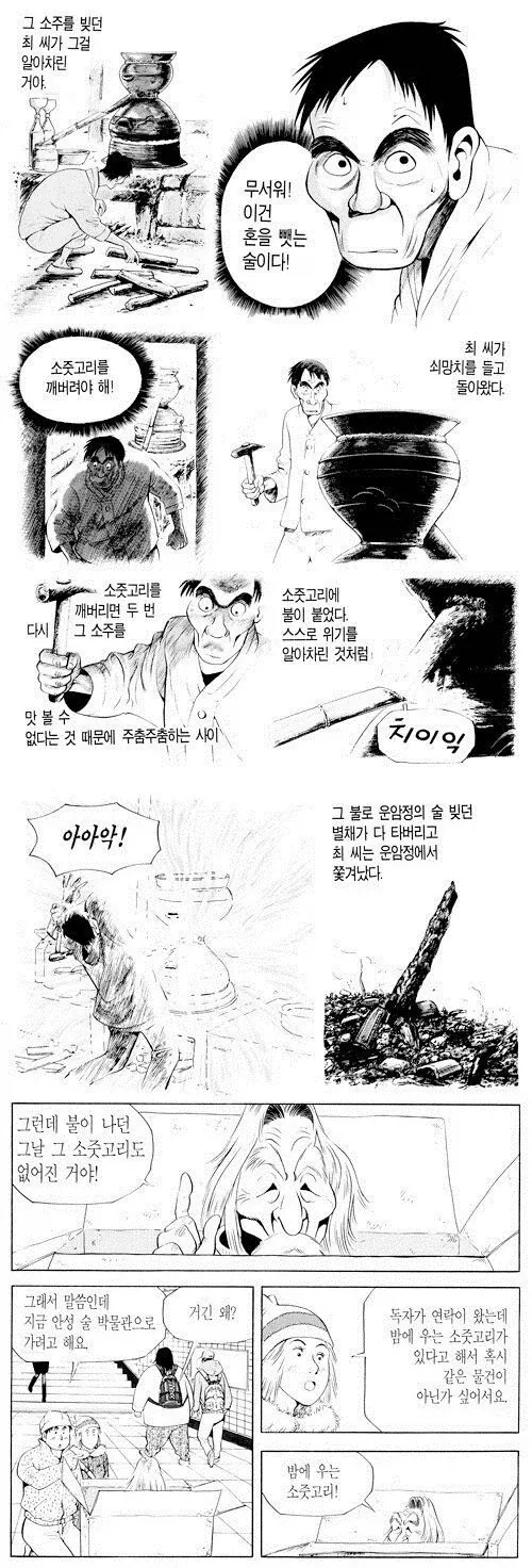 식객에서 SCP 물건 아닌가 싶었던 항아리.jpg_3.webp