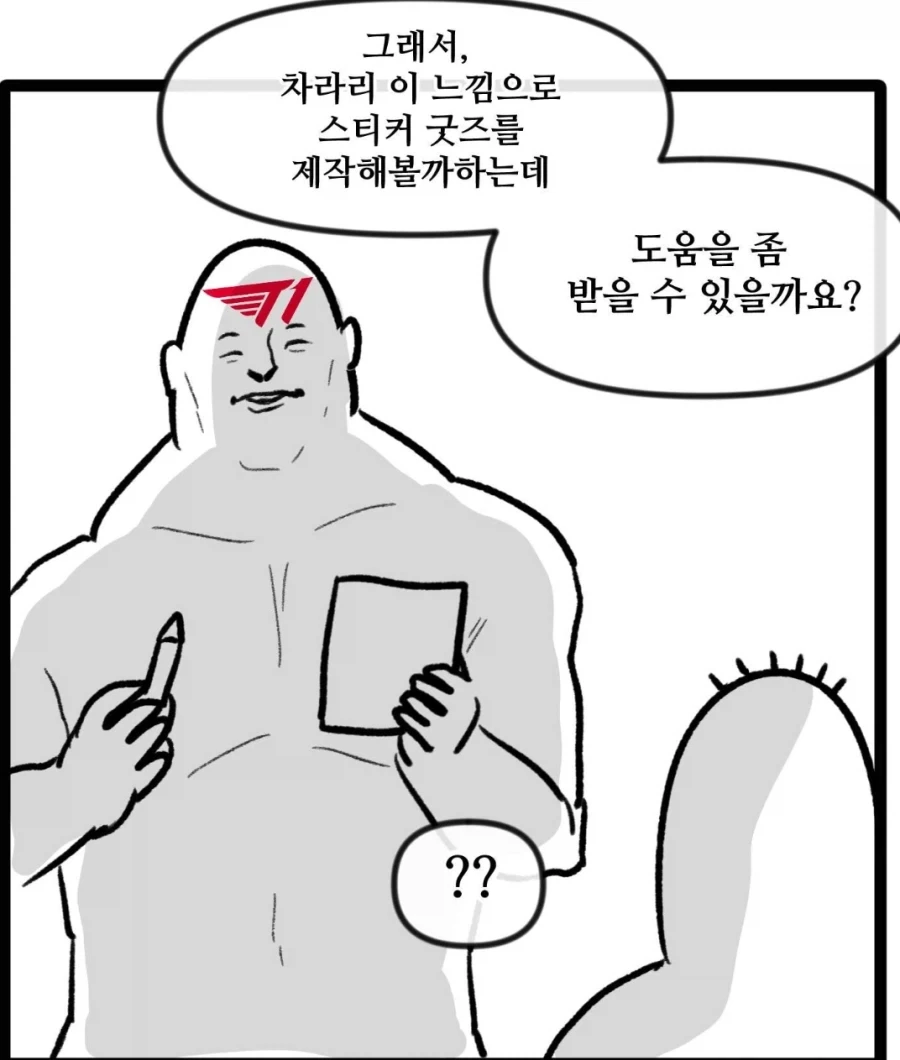 T1이 밈을 대하는 자세_4.webp