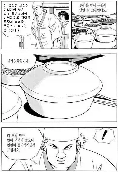 식객) 이랬으면 성찬 진지하게 납품처 물어볼까 고민했을듯_1.webp