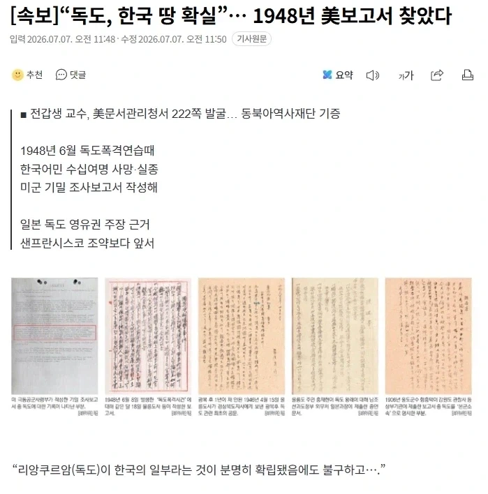 독도가 한국땅인 근거 문건 나와도 심드렁한 이유_1.webp