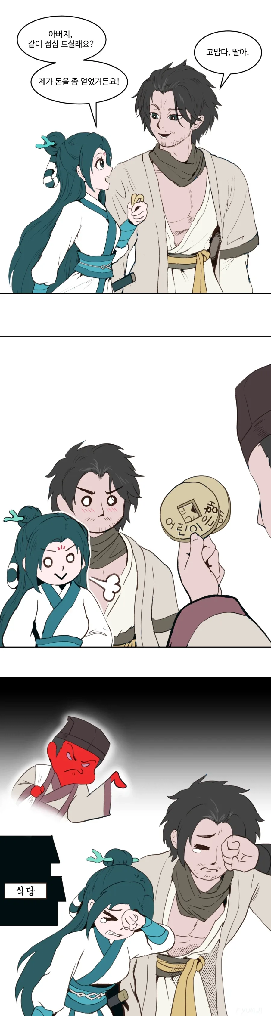활협전) 아빠와 딸 Manhwa_1.webp