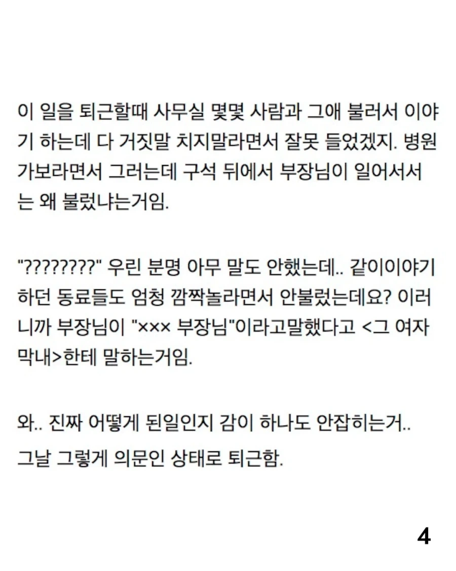 막내 사원이 직원들 커피에 약 탔대;;.jpg_4.webp