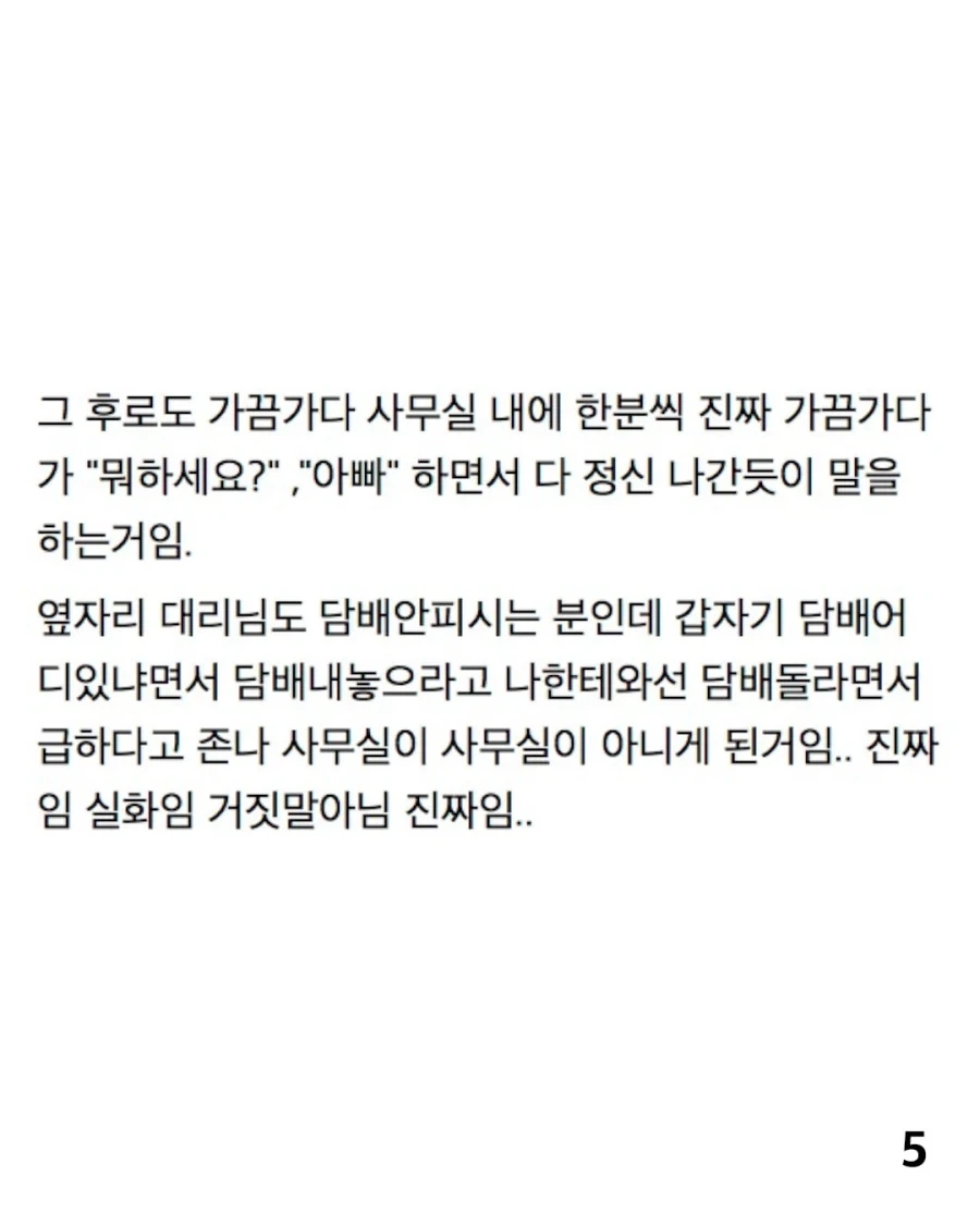 막내 사원이 직원들 커피에 약 탔대;;.jpg_5.webp