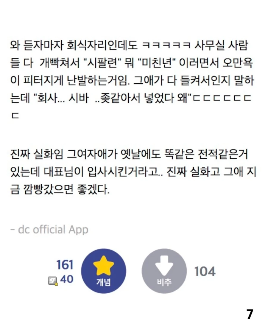 막내 사원이 직원들 커피에 약 탔대;;.jpg_7.webp